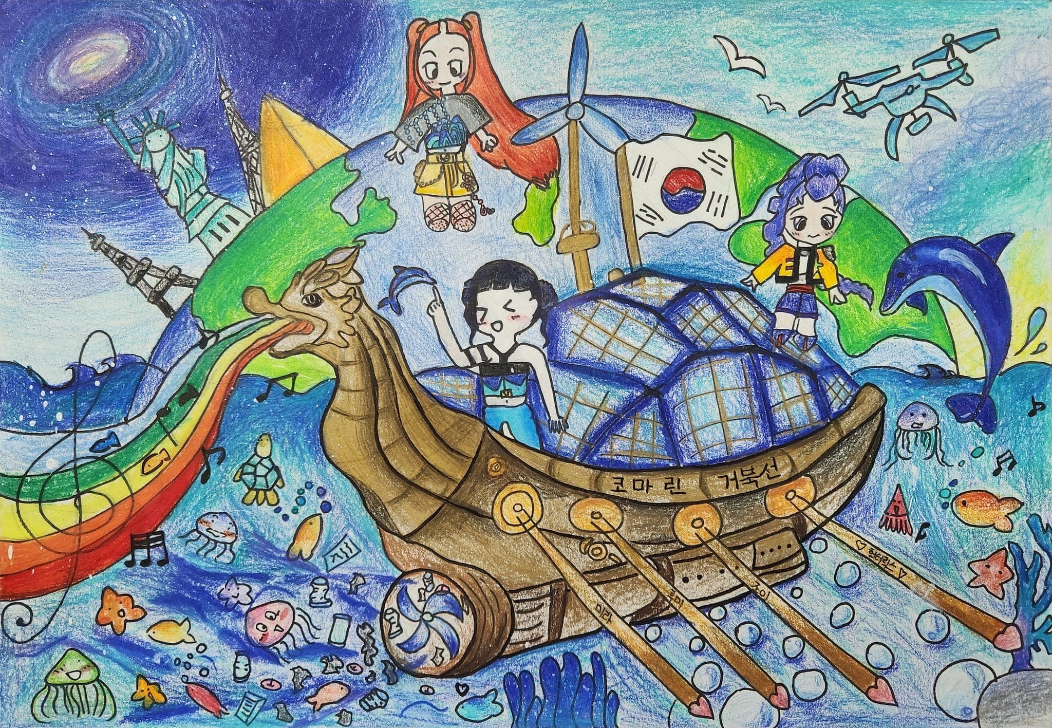 코마린 거북선, 지구를 지키는 바다여행