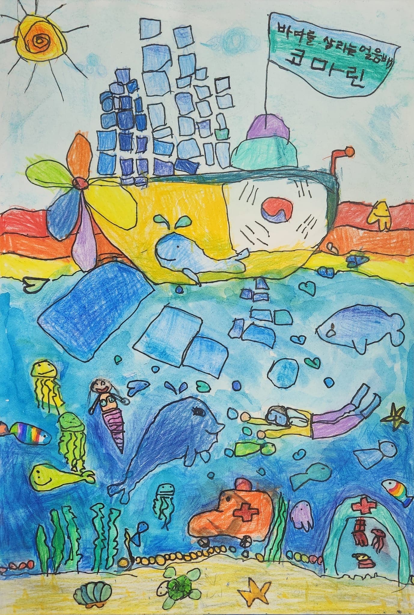 바다를 살리는 얼음배 코마린