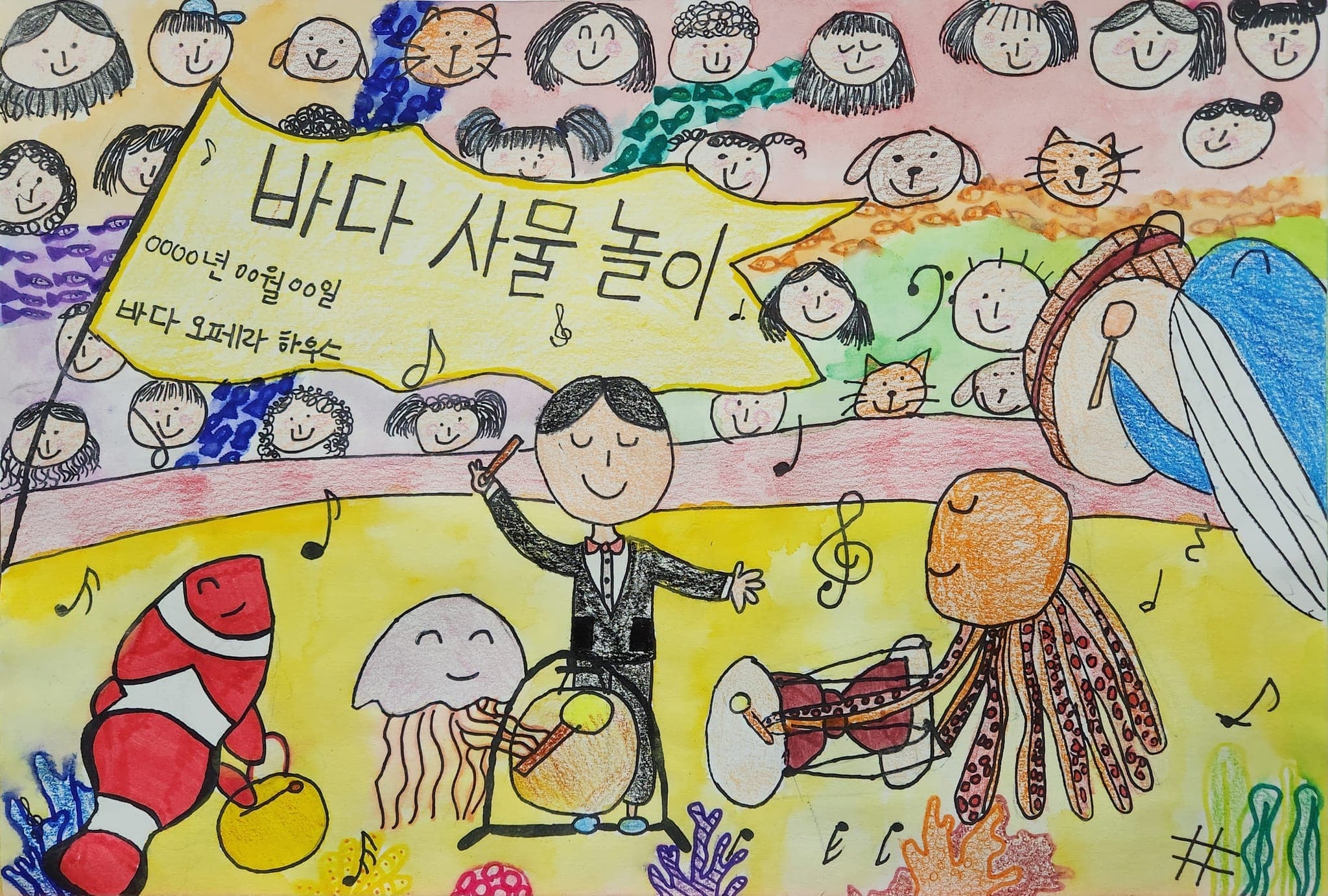 바다 사물놀이