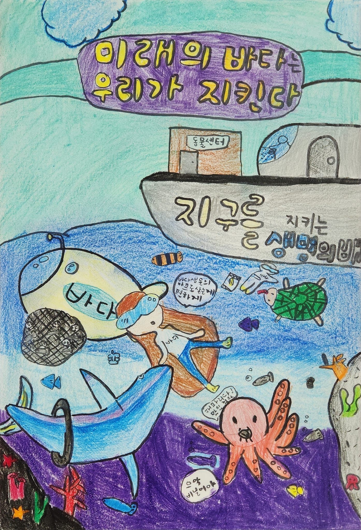 매리의 바다는 우리가 지킨다
